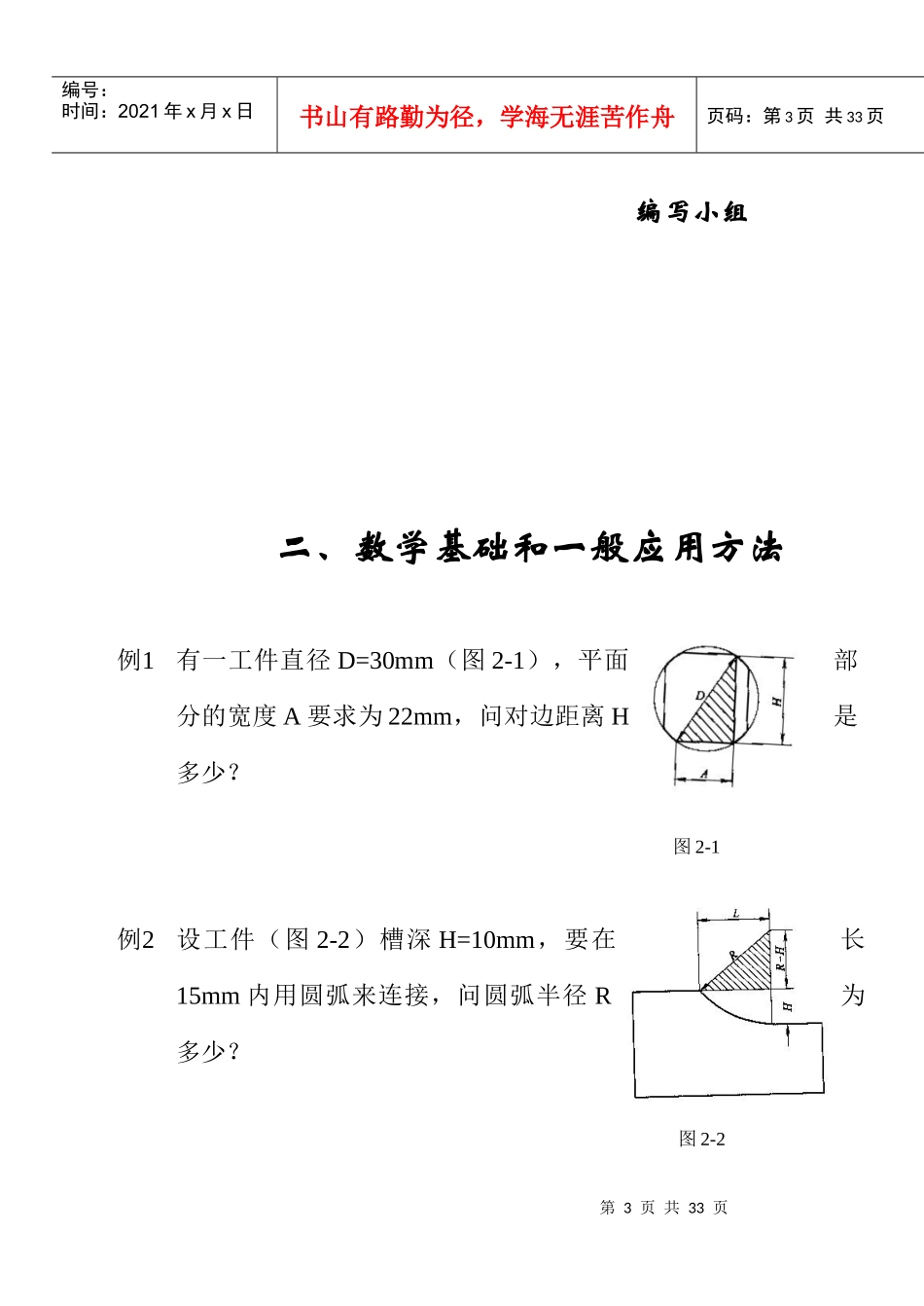 机械工人常用计算方法示例_第3页