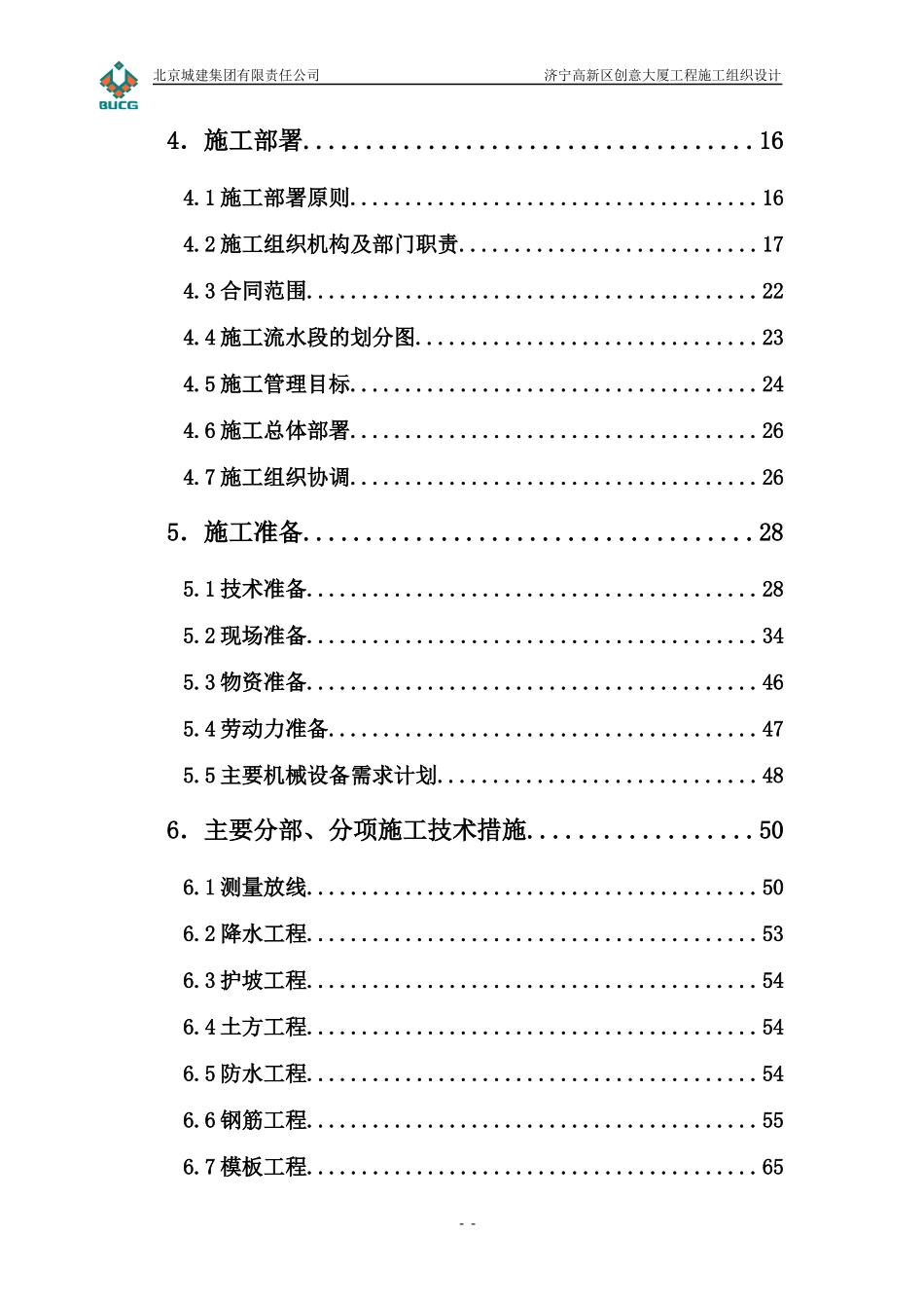 某大厦工程施工组织设计(DOC 204页)_第3页