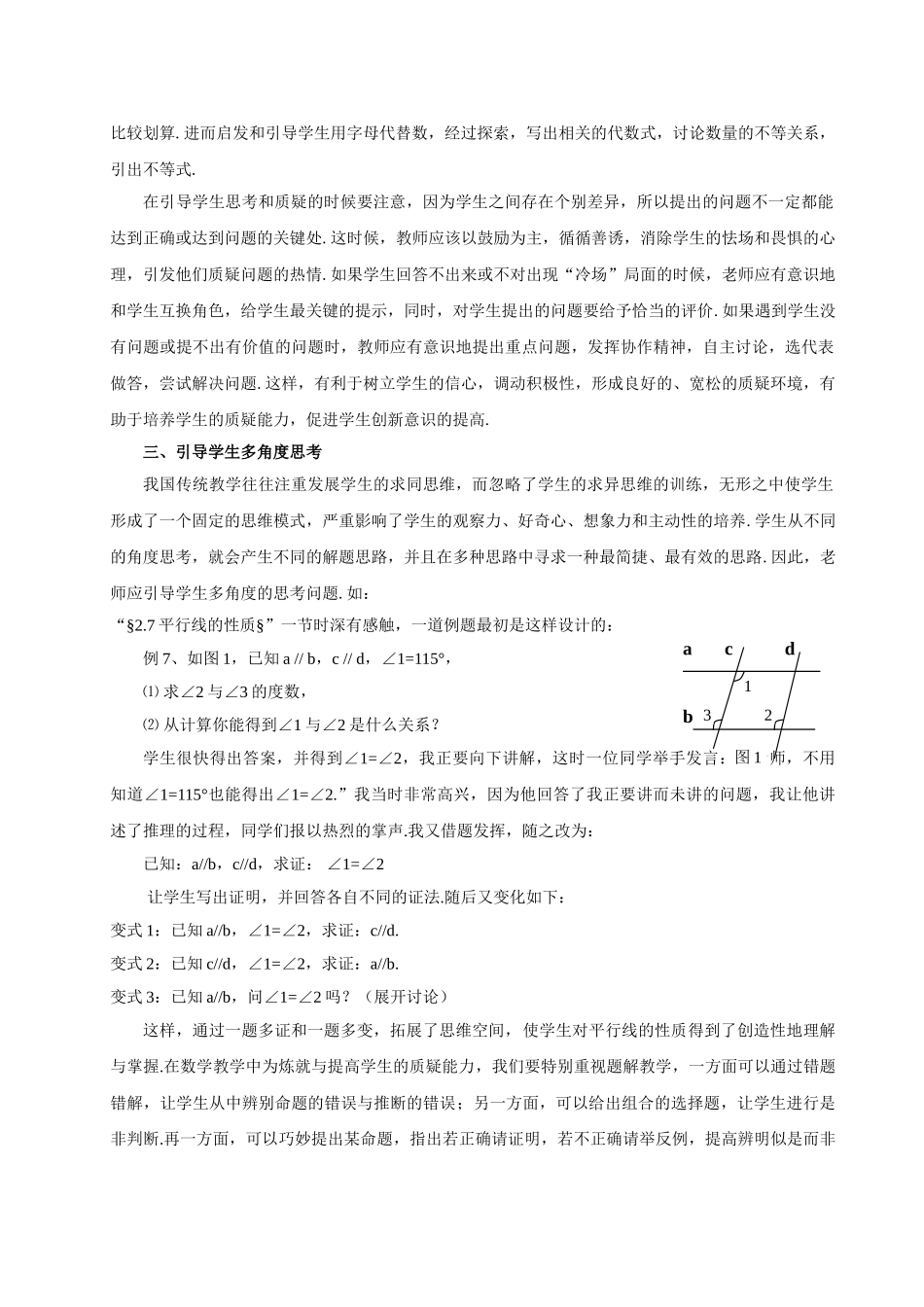 在数学课堂教学中如何创设问题情境_第3页