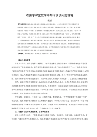 在数学课堂教学中如何创设问题情境