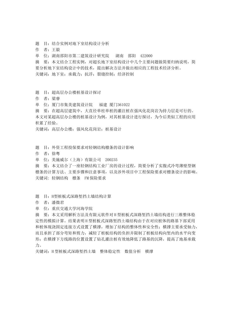 一月题目高层建筑框架核心筒结构设计特点_第3页