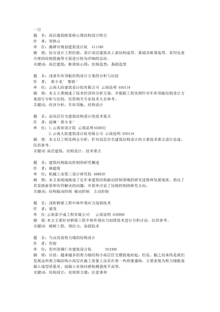一月题目高层建筑框架核心筒结构设计特点