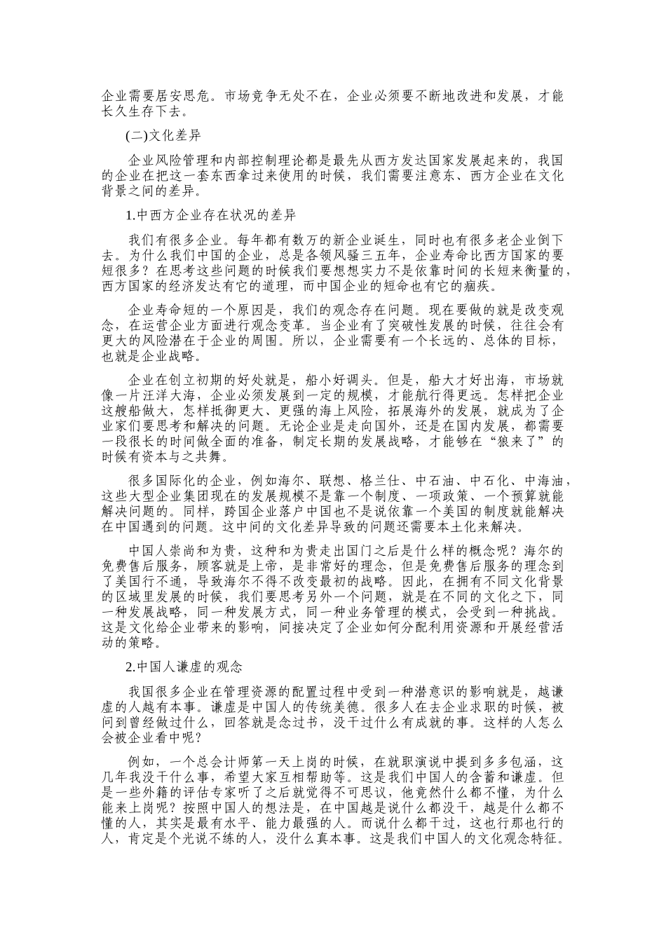 郑洪涛-企业内部控制与风险管理_第2页