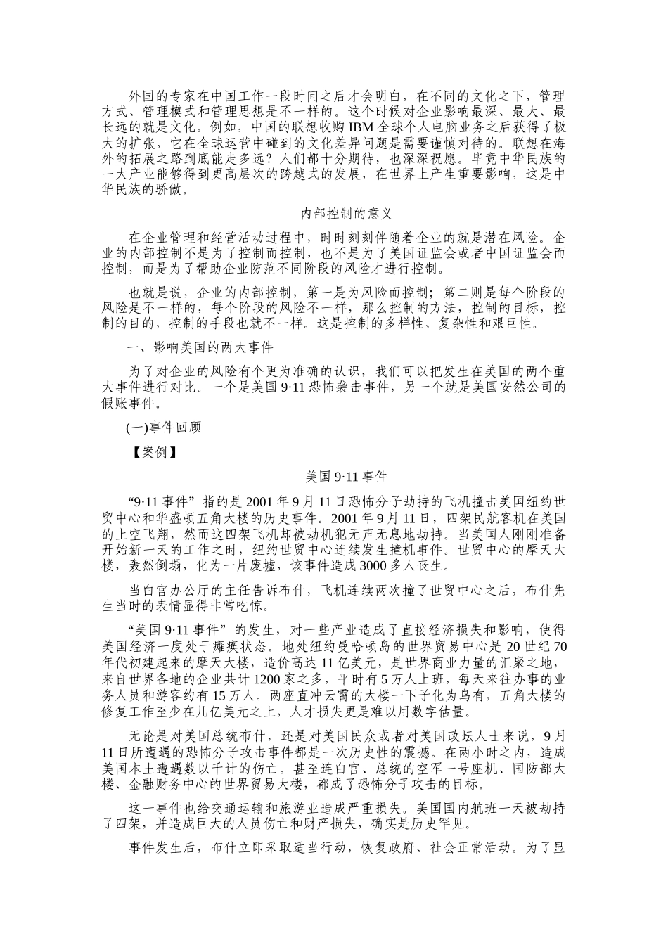 郑洪涛-企业内部控制与风险管理_第3页