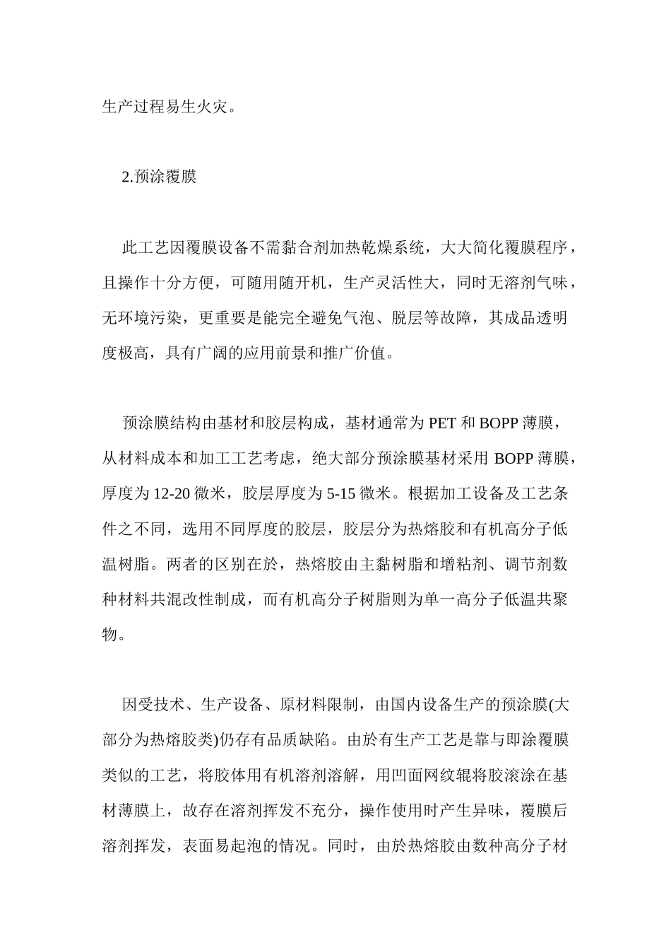 印后覆膜技术未来的发展前景_第2页