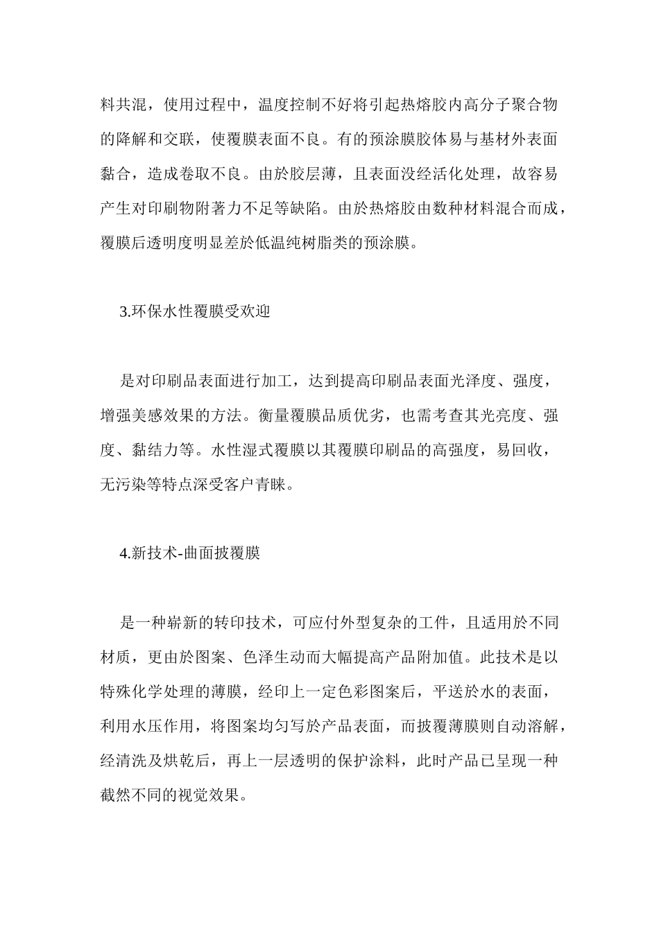 印后覆膜技术未来的发展前景_第3页