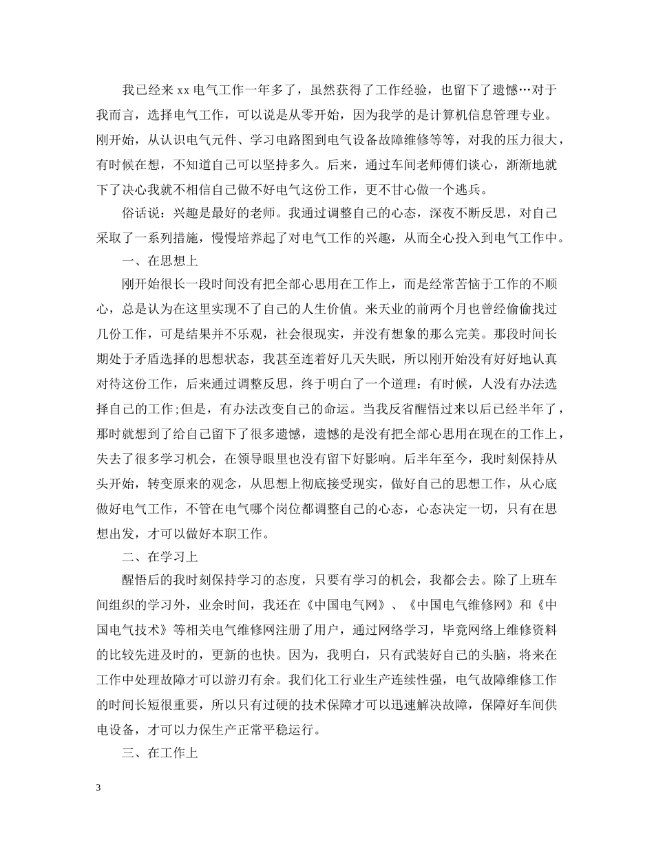 电气运行人员工作总结 _第3页