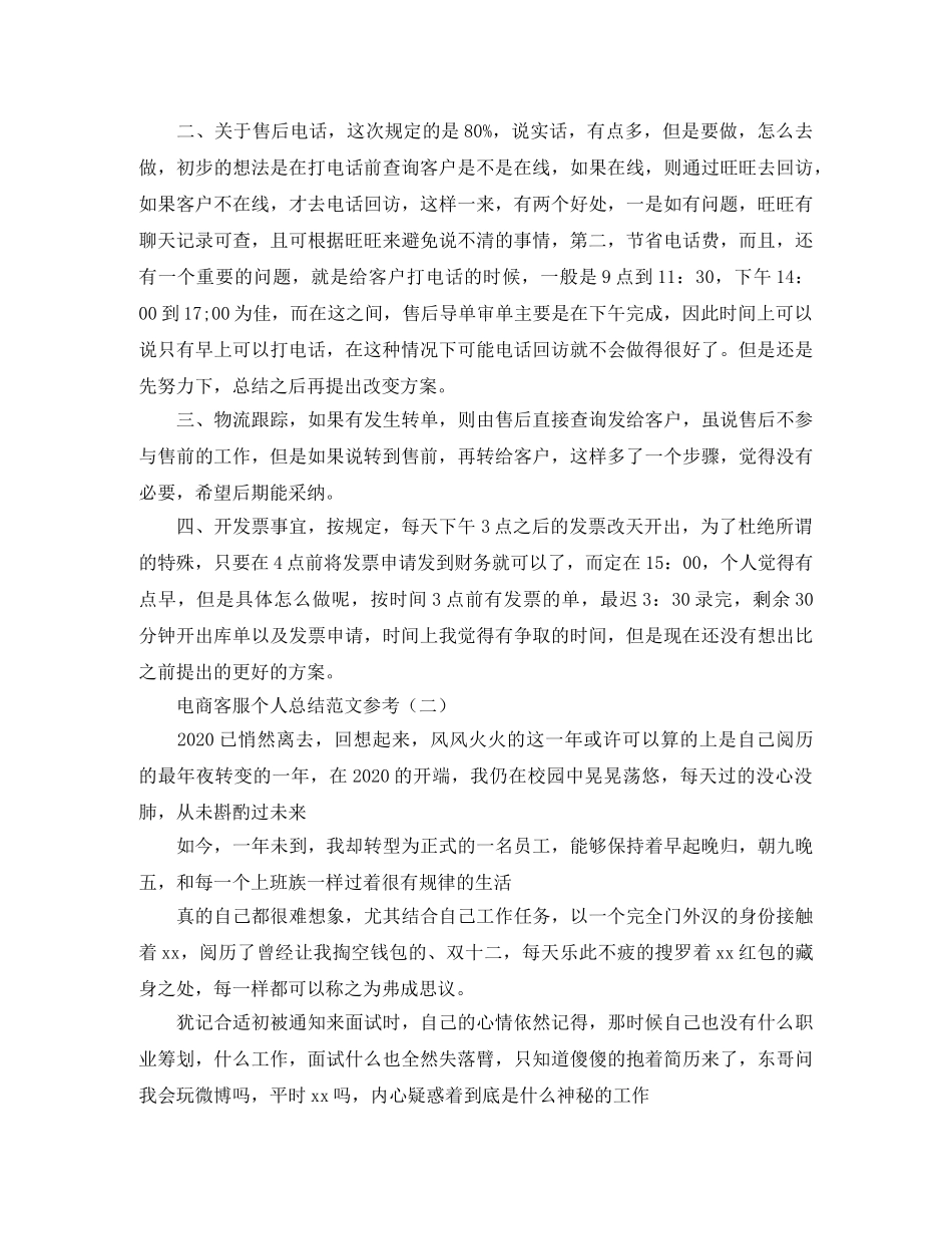电商客服个人总结范文参考 _第2页