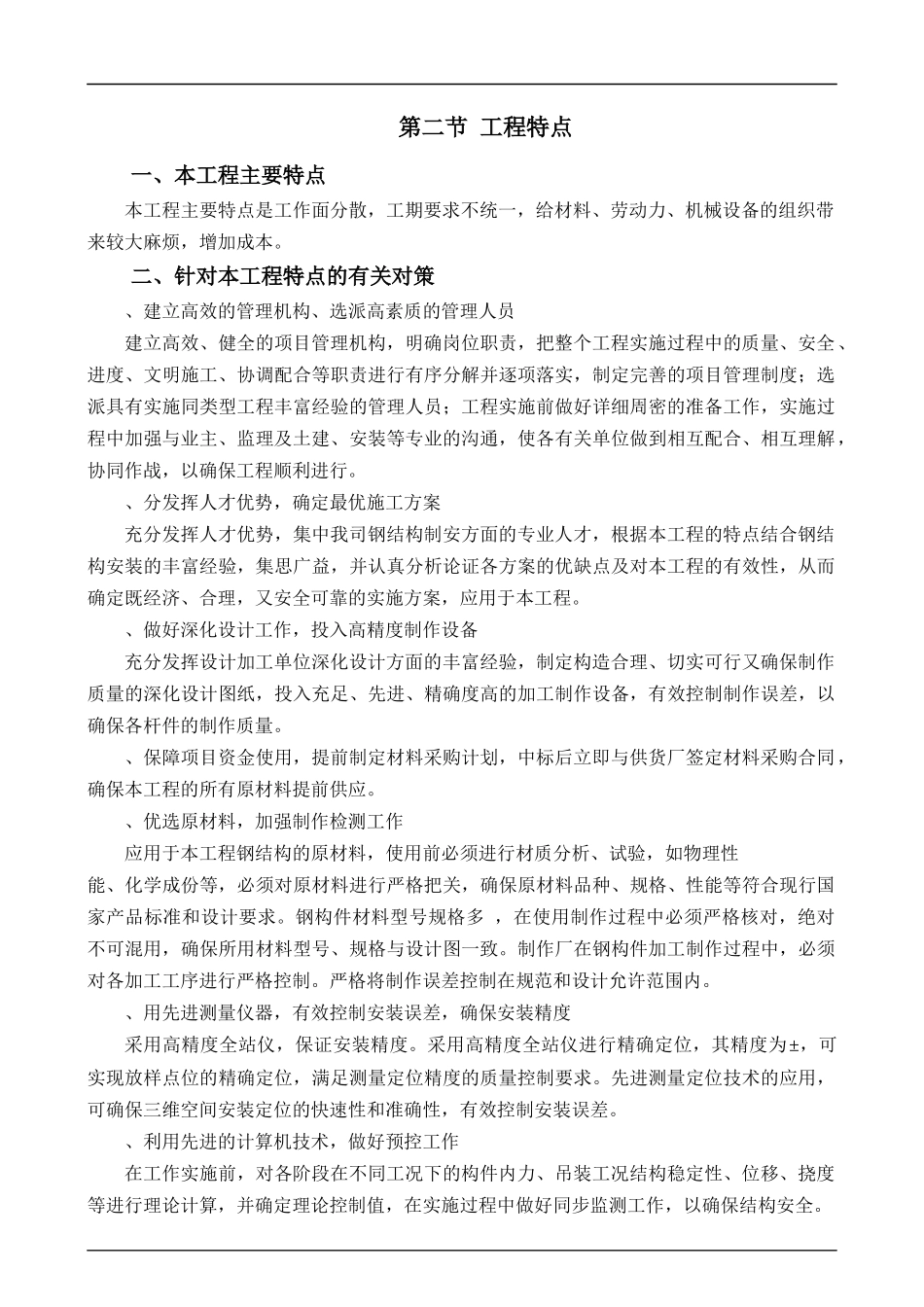 深圳某工程钢结构雨篷及钢栏杆施工方案_secret_第2页