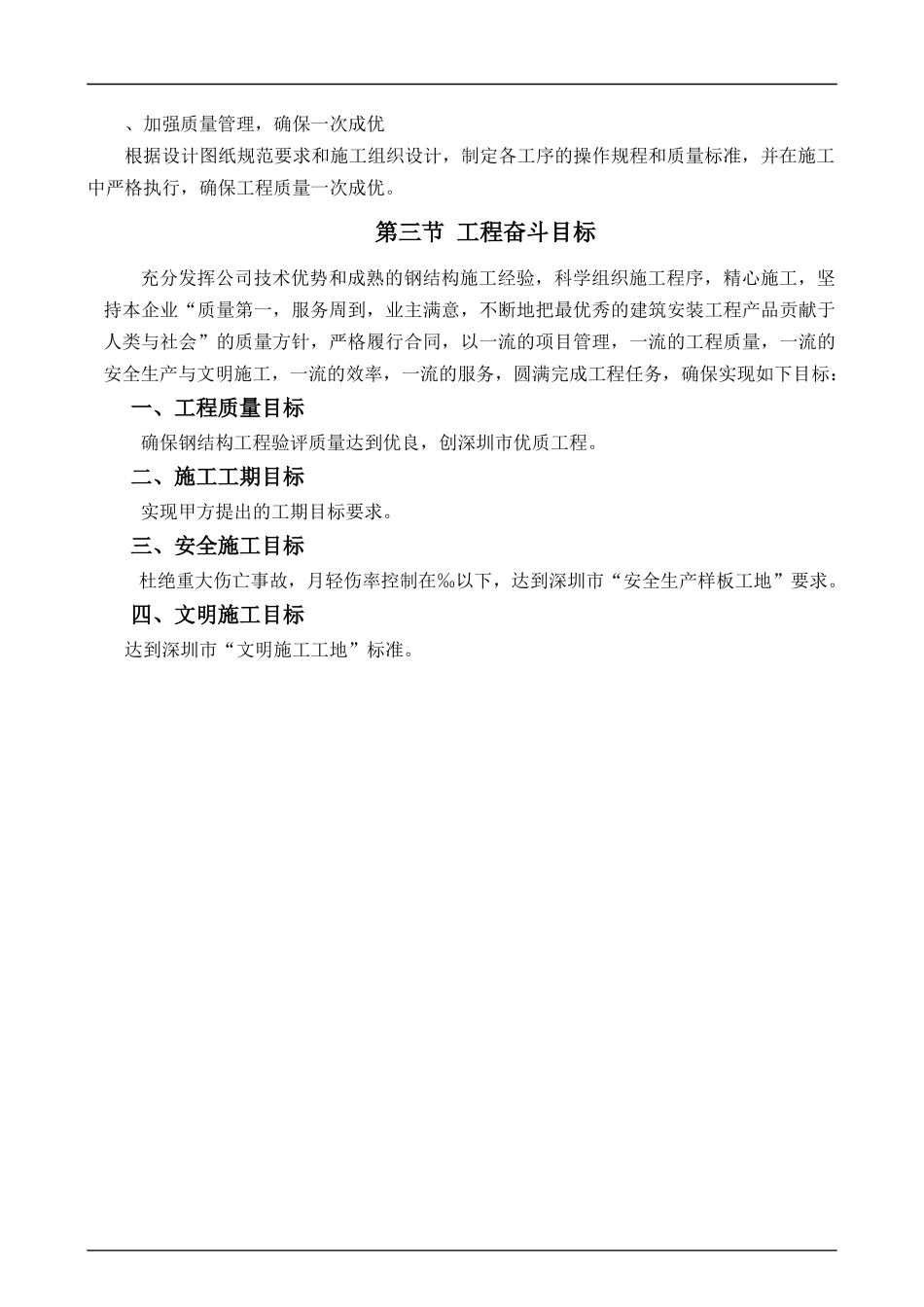 深圳某工程钢结构雨篷及钢栏杆施工方案_secret_第3页