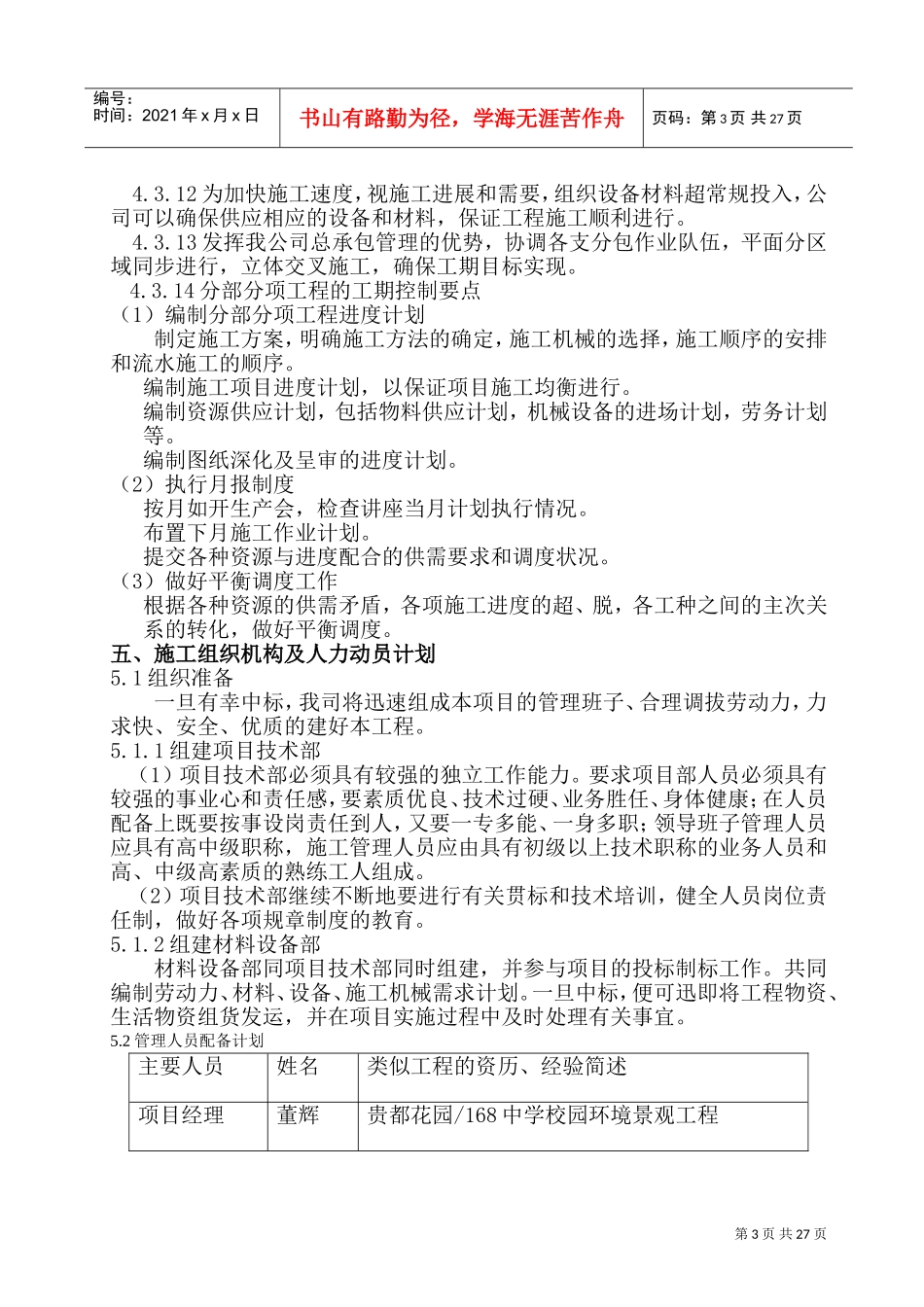 景观绿化工程施工组织设计方案(DOC39页)_第3页