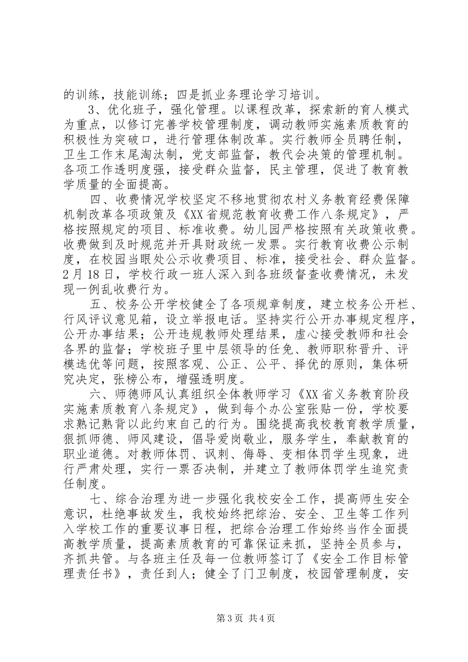 行风评议自查报告_第3页