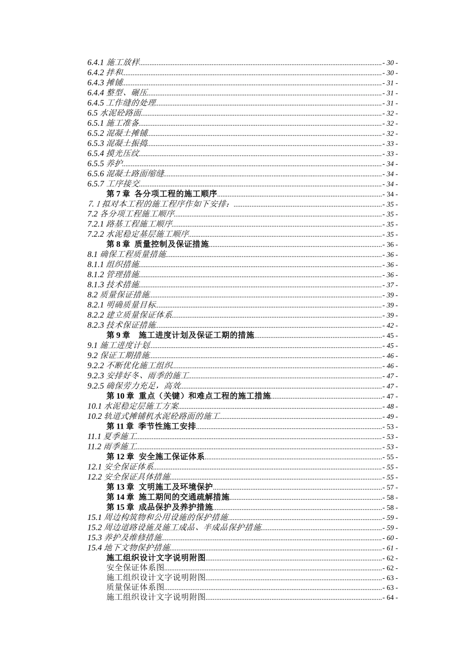 某公路路面工程施工组织设计说明_第2页