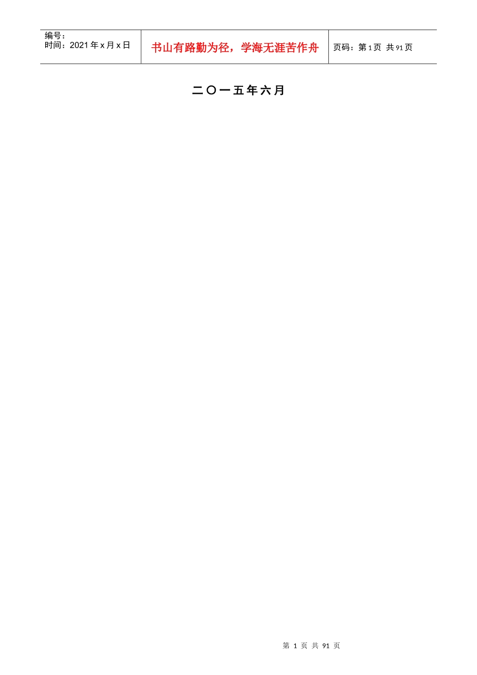 松山湖实验中学物业管理采购项目(售卖稿)_第2页