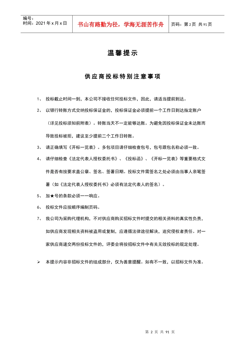 松山湖实验中学物业管理采购项目(售卖稿)_第3页