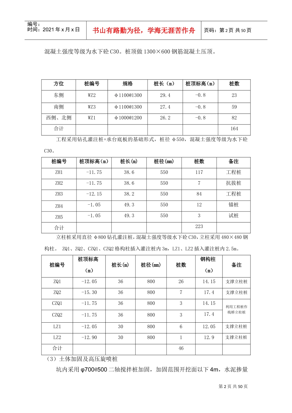 某楼围护结构施工组织设计(DOC50页)_第2页