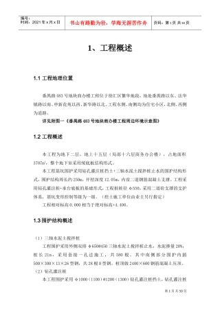 某楼围护结构施工组织设计(DOC50页)