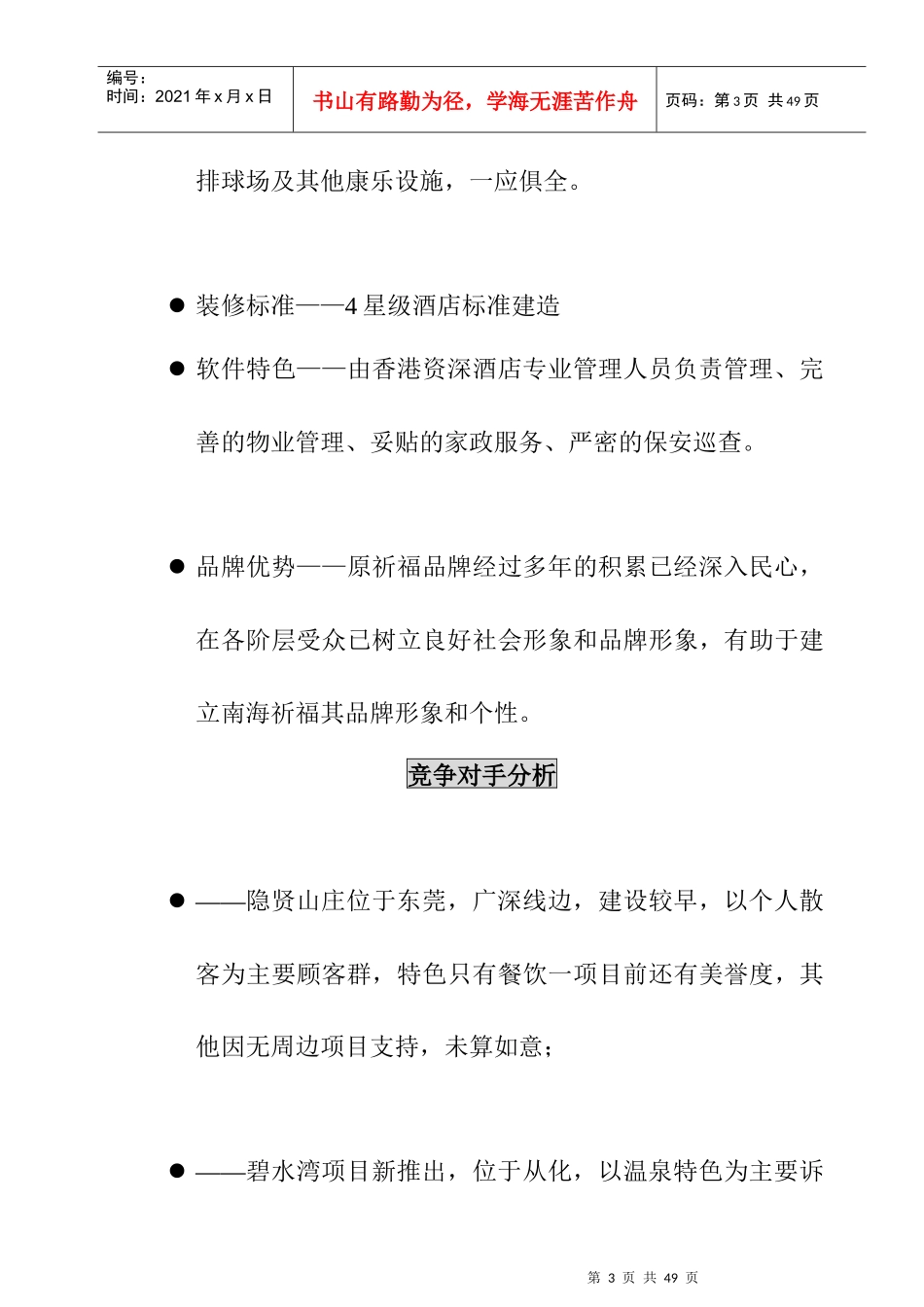 某酒店开业推广与品牌传播策略建议_第3页