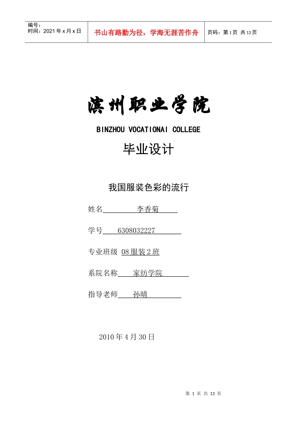 服装毕业论文-_第1页