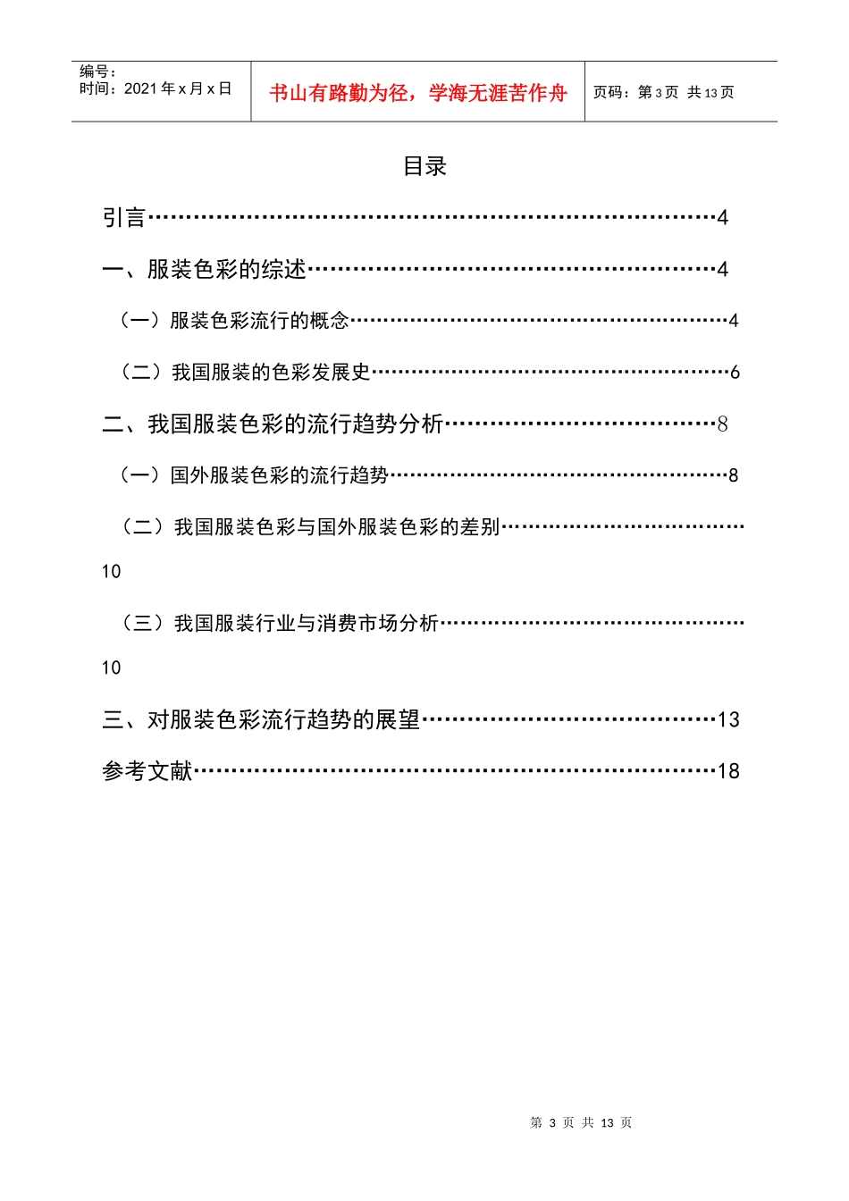 服装毕业论文-_第3页