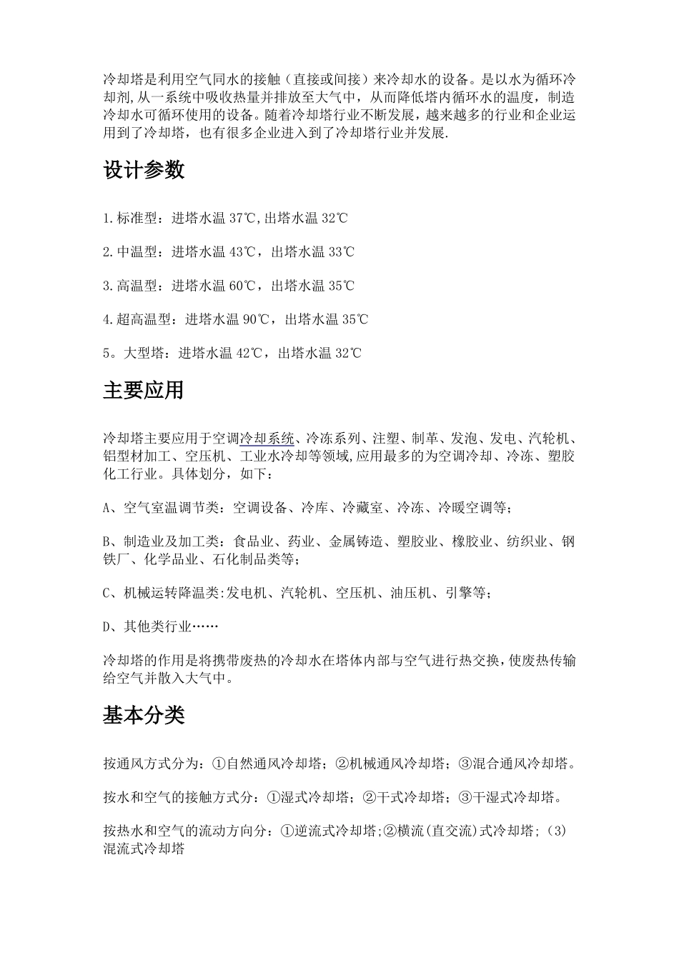 冷却塔的详细说明_第2页