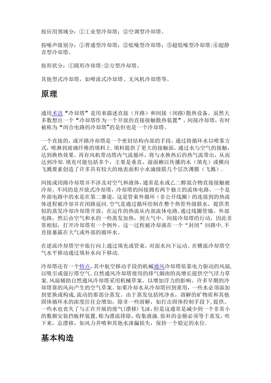 冷却塔的详细说明_第3页