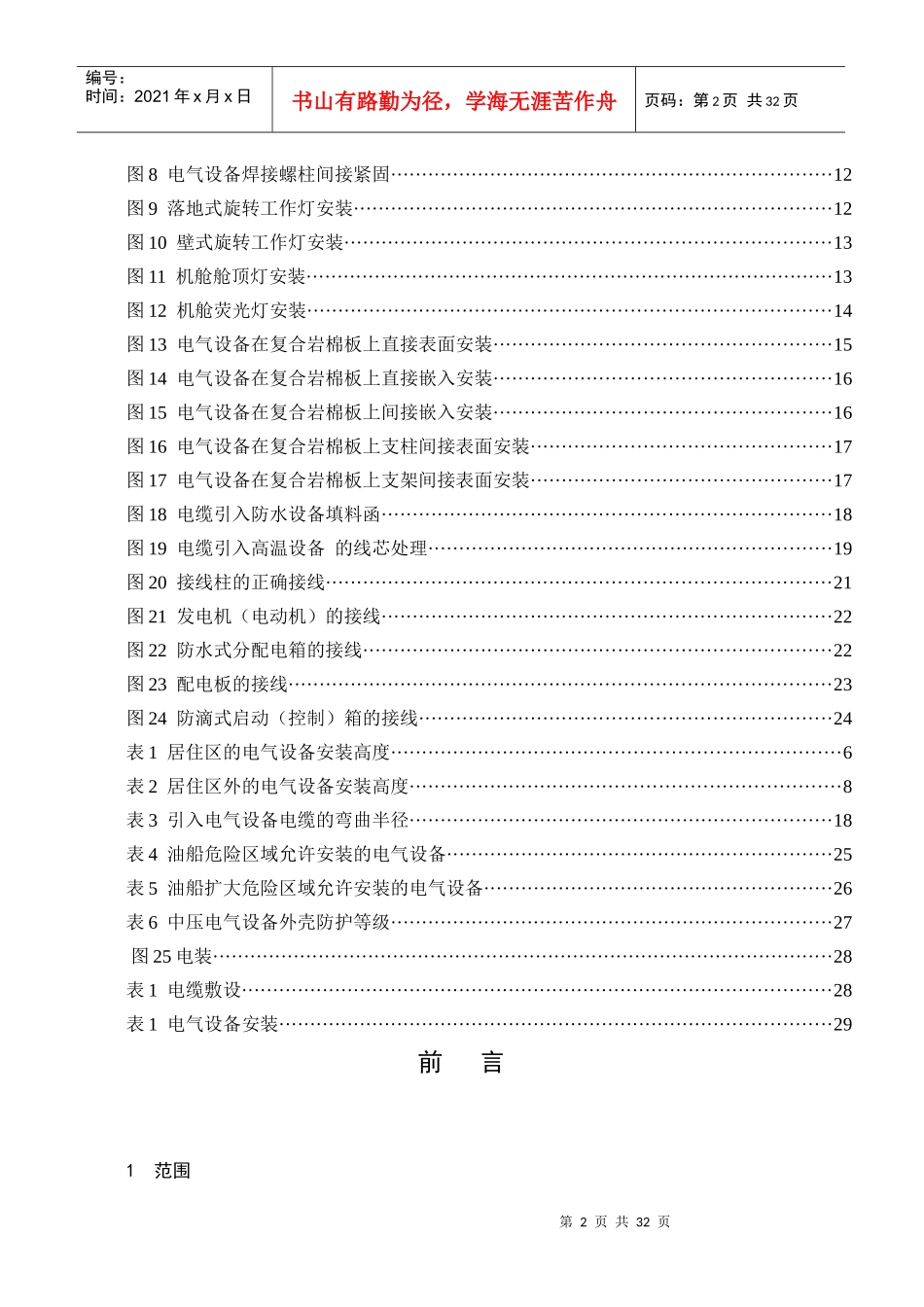 某船厂油轮船舶电气设备安装工艺_第2页