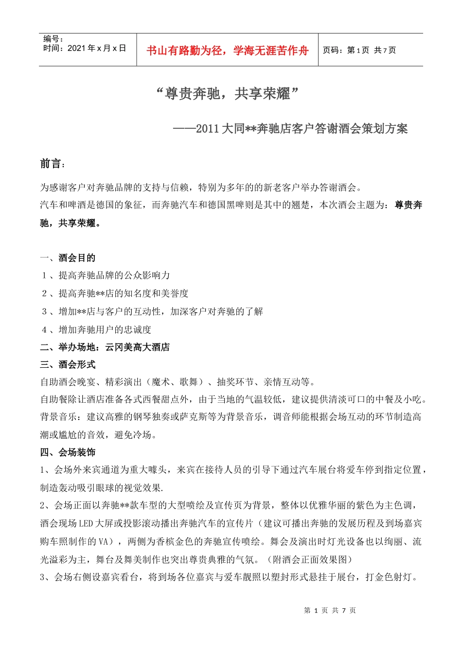 某汽车酒会策划_第1页