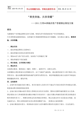 某汽车酒会策划