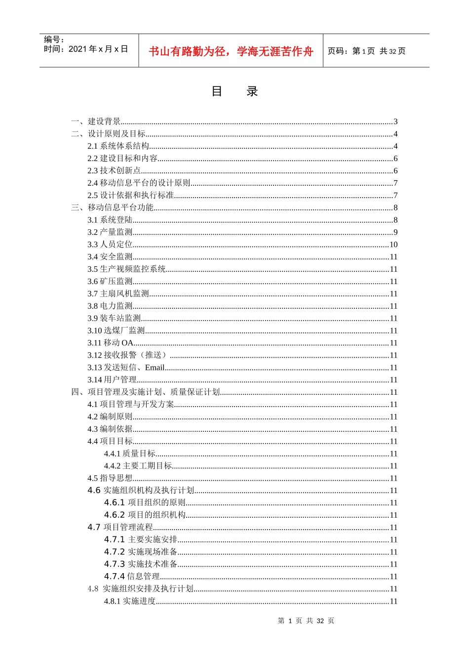 煤矿移动信息平台建设方案_第2页