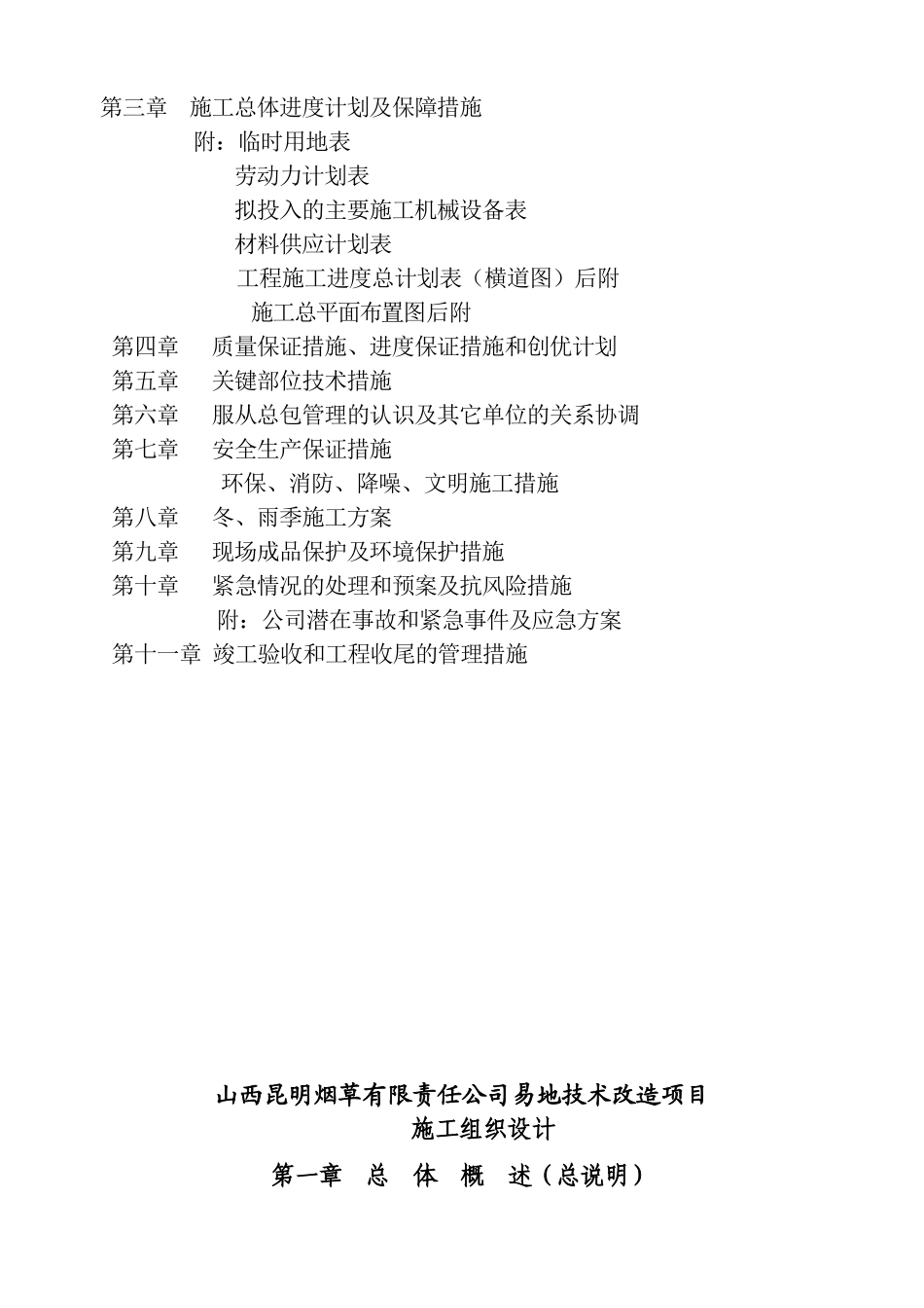 烟草施组石材玻璃铝板幕墙_第2页