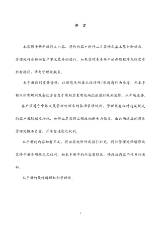 物业装修--中银大厦装修手册