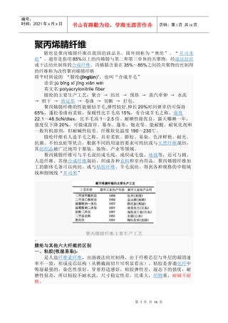 服装面料分类及性能