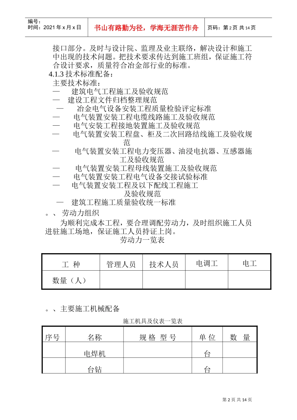 环水泵房电气安装工程施工组织设计方案(DOC14页)_第2页