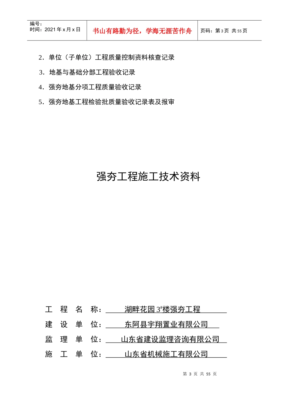 湖畔花园3#住宅楼强夯工程资料_第3页