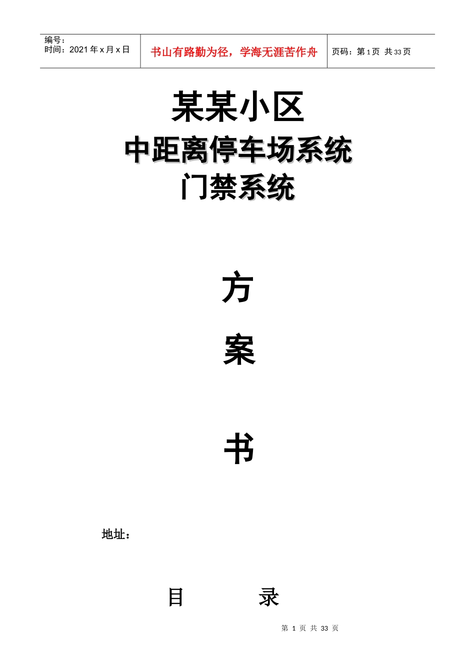 水利发电 厂电动道闸系统-2_第1页