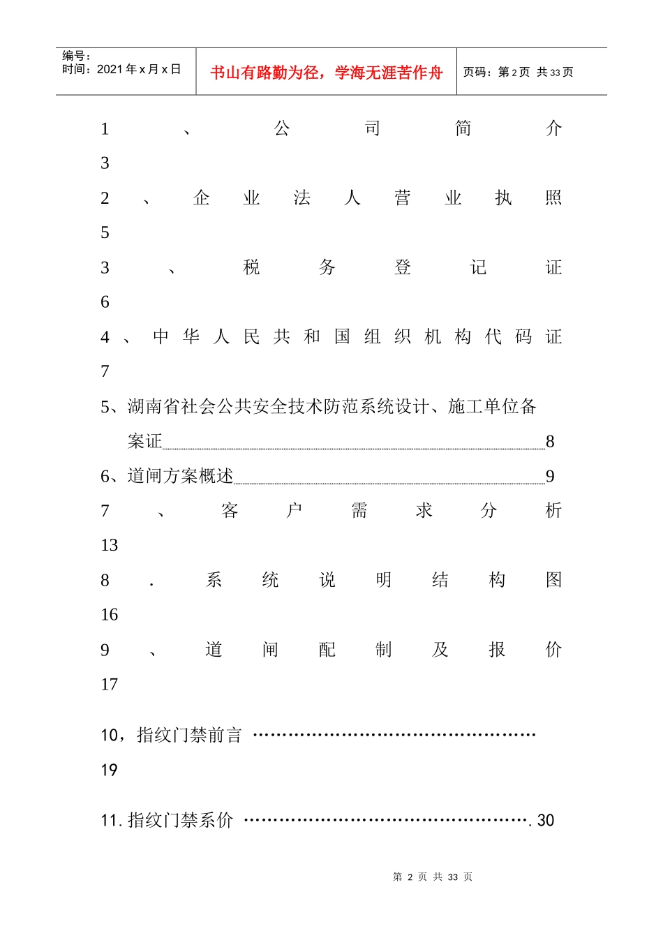 水利发电 厂电动道闸系统-2_第2页