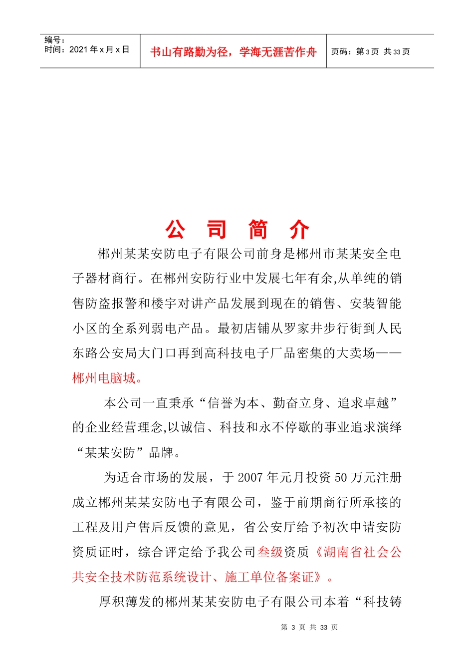 水利发电 厂电动道闸系统-2_第3页