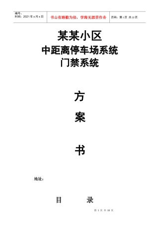 水利发电 厂电动道闸系统-2