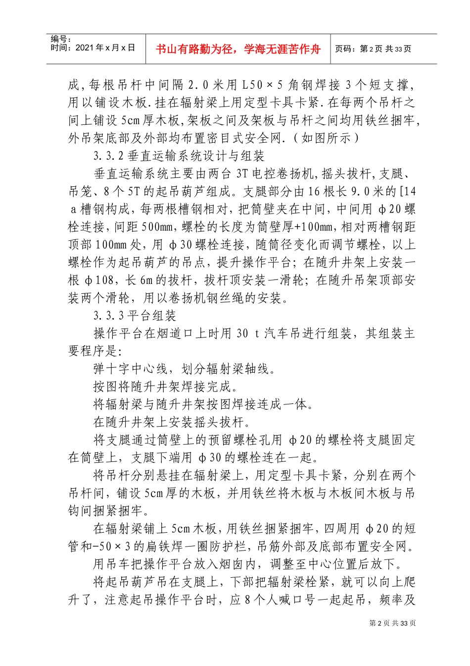 沧州炼油厂二催化技术改造工程催化余热锅炉120米烟囱施工组织设计方案(DOC37页)_第2页