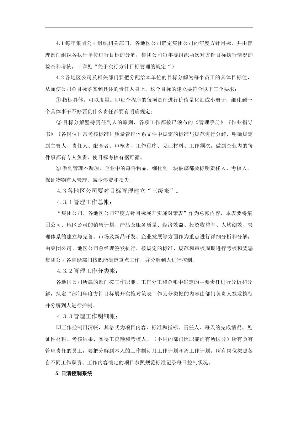 某地区物业动态管理_第3页