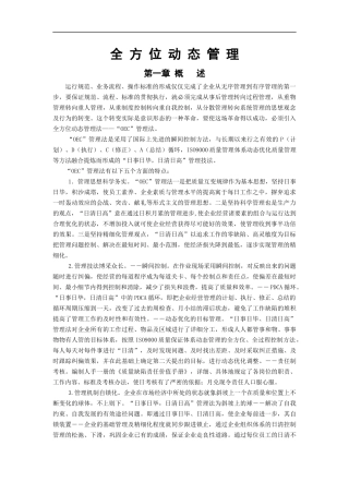 某地区物业动态管理