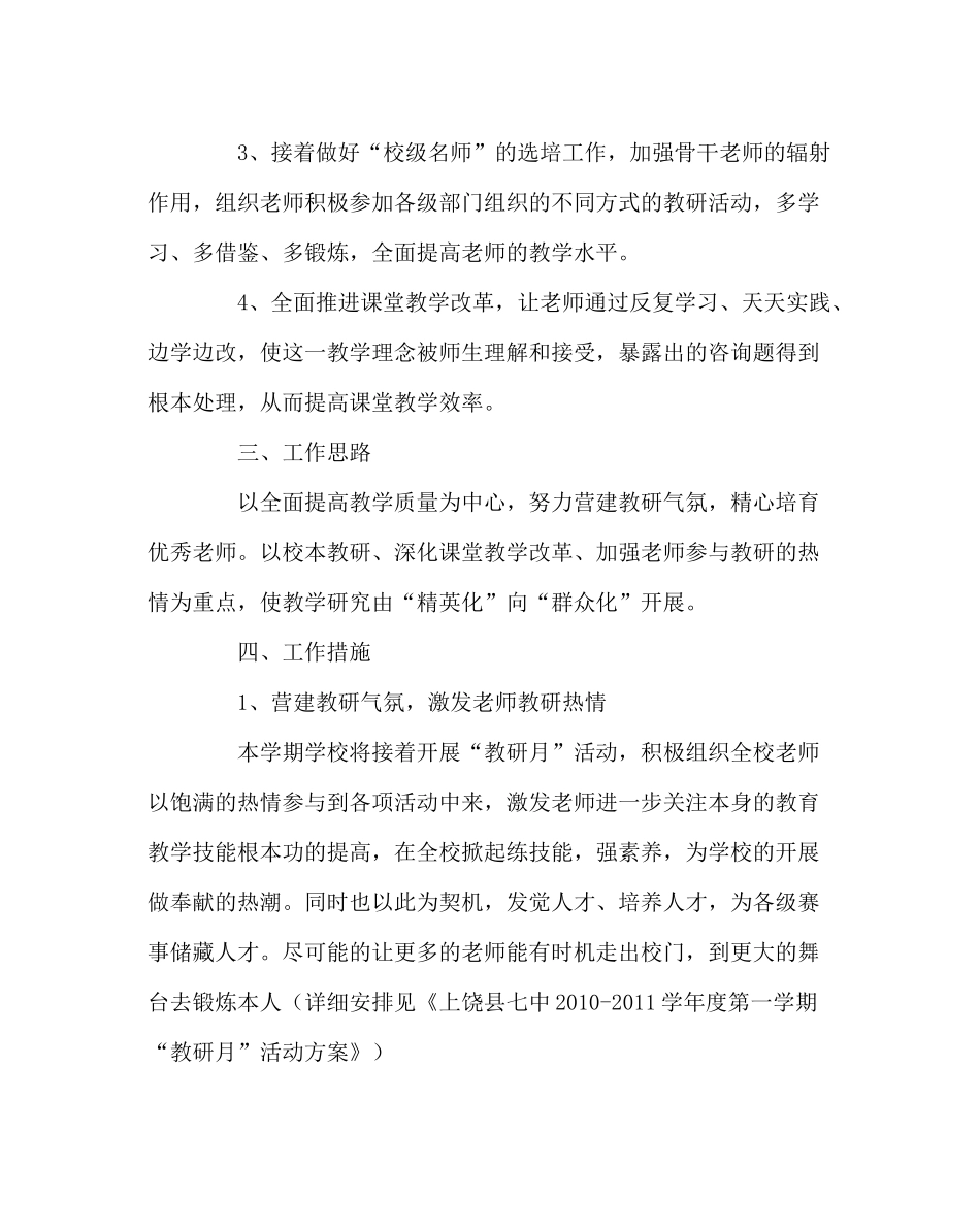 教导处范文教研工作计划（第一学期）_第2页