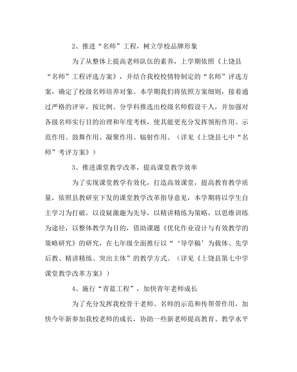 教导处范文教研工作计划（第一学期）_第3页