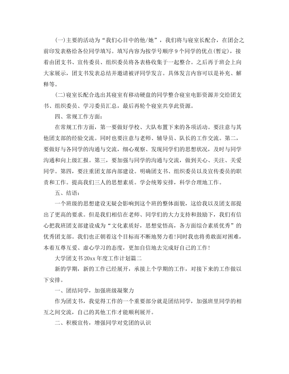 大学团支书年度工作计划 _第2页