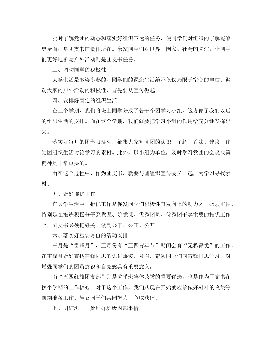 大学团支书年度工作计划 _第3页