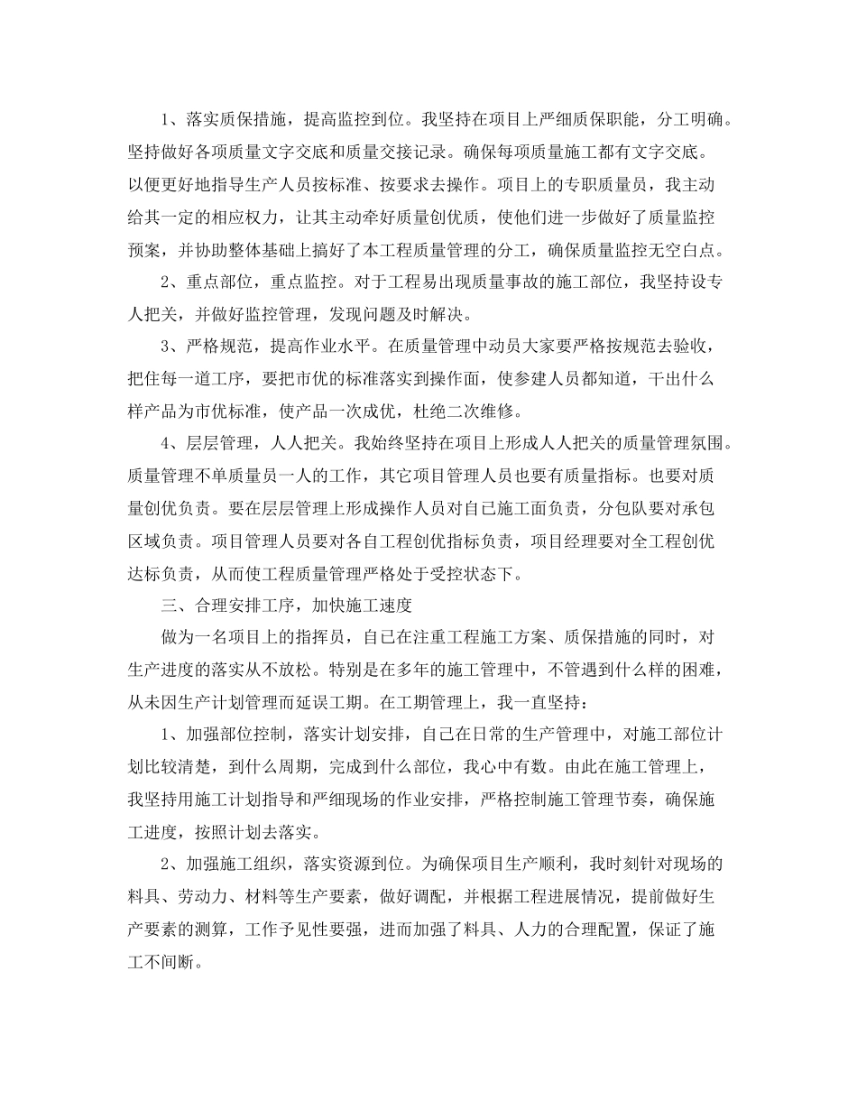 项目部个人工作计划 _第3页