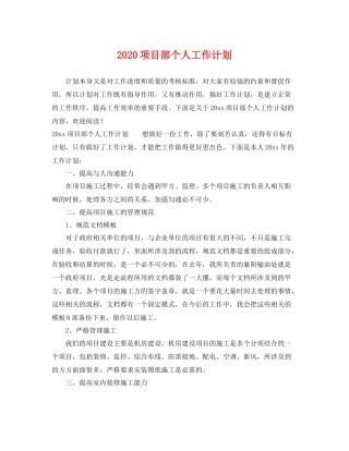 项目部个人工作计划 