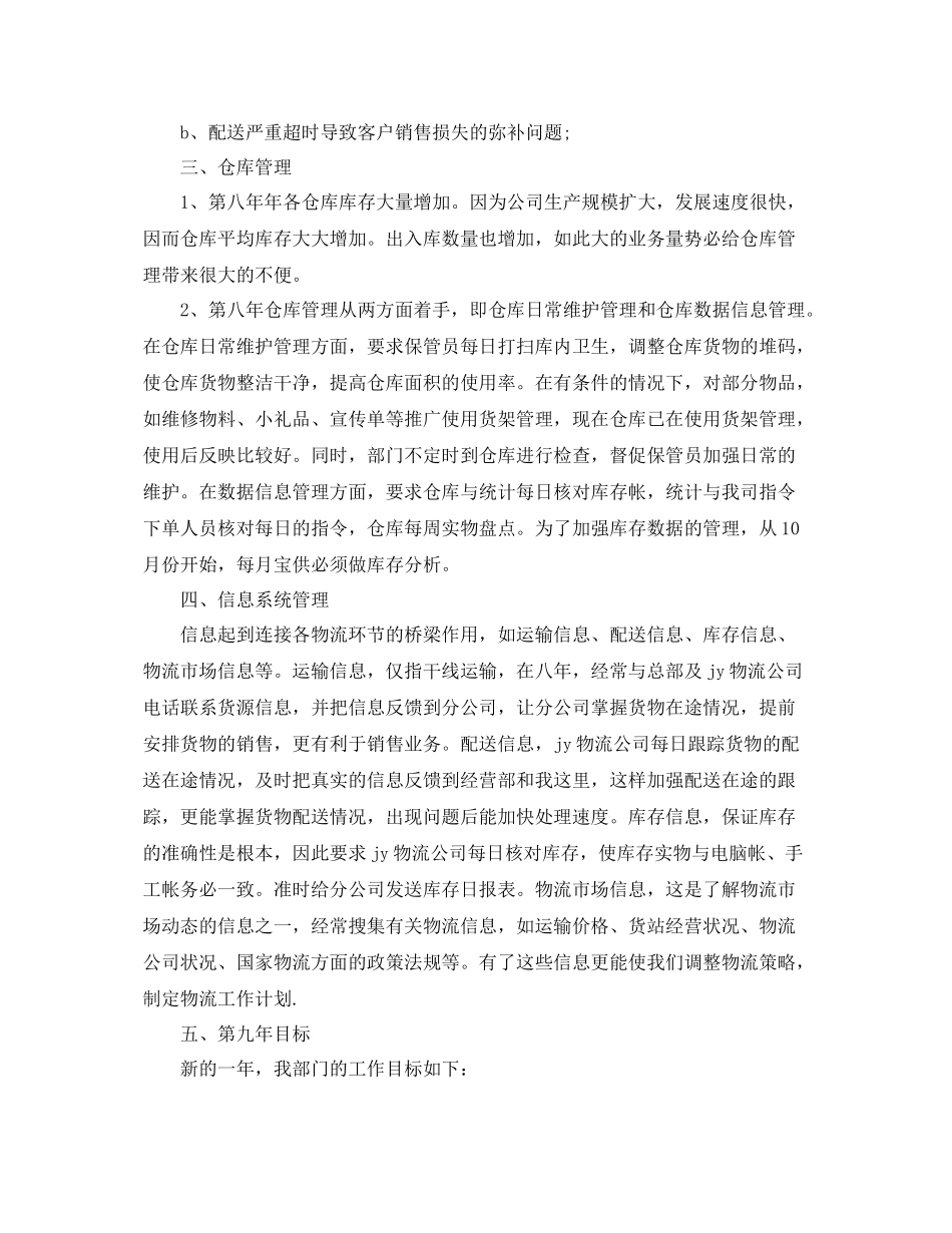物流部年度工作计划 _第2页
