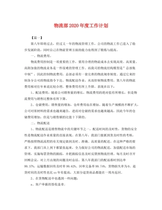 物流部年度工作计划 
